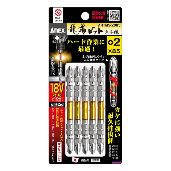 Anex 龙坚韧双头 +2X85 5 件套 Anex Artm5-2085