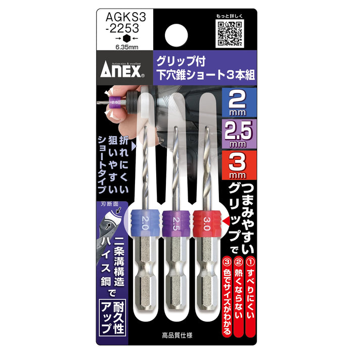 Anex Grip 鑽頭套裝 3 件套短 2.0/2.5/3.0mm Anex Agks3-2253 工具