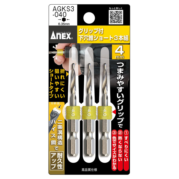 Anex 4.0mm 3 件式短柄鑽頭套件 - AGKS3-040 Anex 工具