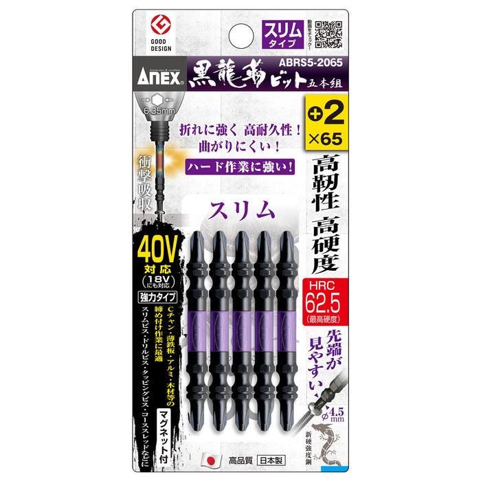 Anex Kuroryu 双头细长坚固钻头 +2x65 5 件套 Anex 工具 ABR5-2065