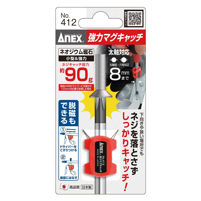 Anex Mag Catch 重型 No.412 工具