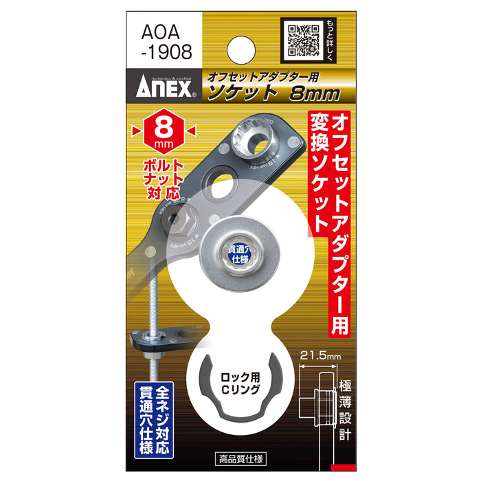 Anex 偏移适配器 19 8mm 专用套筒工具 AOA-1908