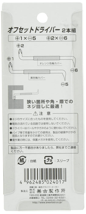 Anex 工具附件偏置驱动器 2 件套 - 批量购买 12 套 No.6002