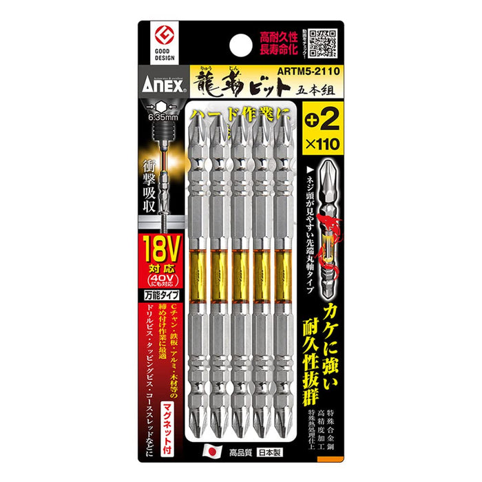 Anex Ryutai 雙頭 +2X110 鑽頭 5 件組 Anex Artm5-2110 工具