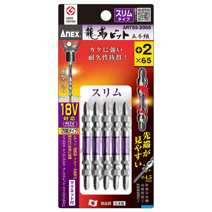 Anex Tool Annex Ryutai Double-Head Slim Bit Set +2x65 Pack of 5