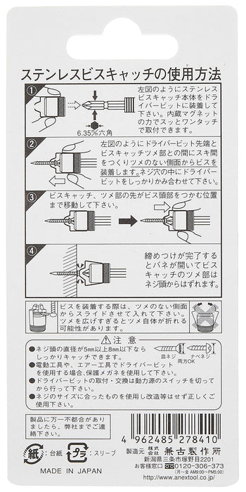 Anex ASC1-2065 不锈钢螺丝抓爪，带双头钻头