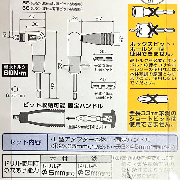 Anex 超迷你 L 型适配器 Akl-560 工具