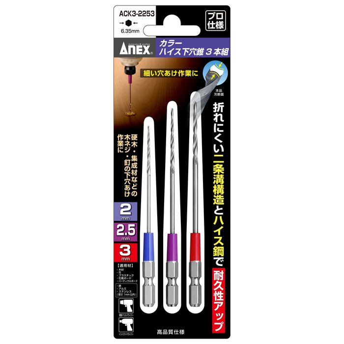 Anex 高速鋼導引孔鑽套件 - Anex 2/2.5/3mm 3 件套