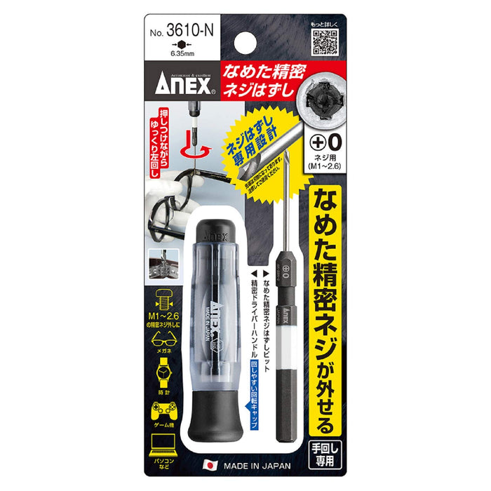 Anex 精密螺絲起子器 附手柄 M1~2.6 產品編號 3610-N