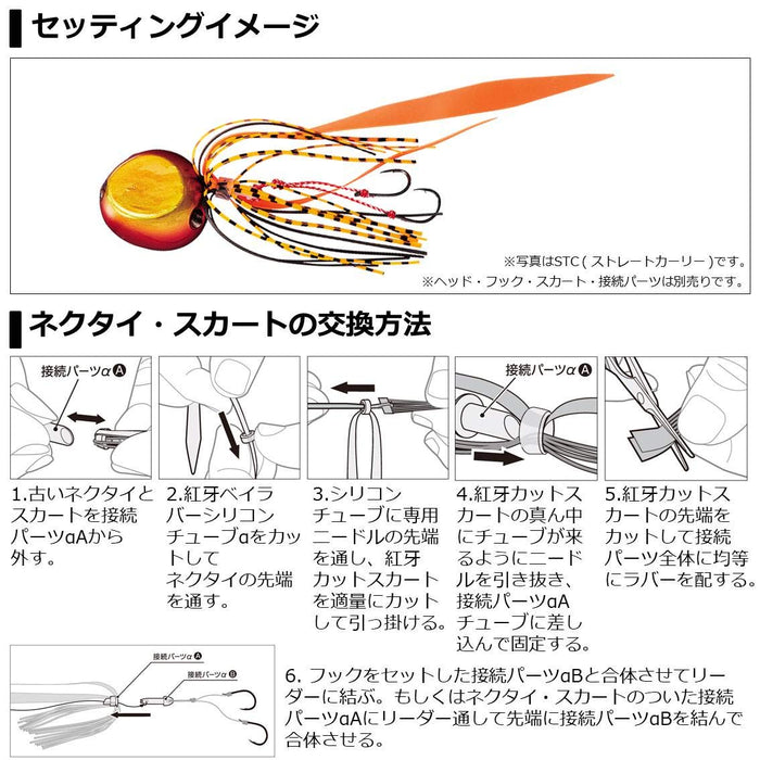 Daiwa Kouga Silicone Necktie Nakai Tune Slim Chameleon Zebra Orange