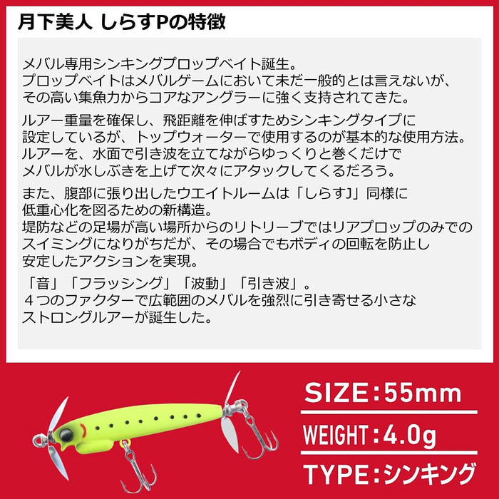 Daiwa Moonflower Shirasu P 55S Ami Chirashi 55 Fishing Lure