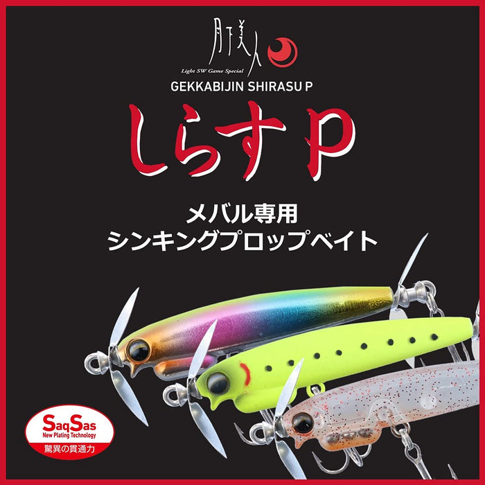 Daiwa Moonflower Shirasu P 55S Gingira Chart 鱼饵