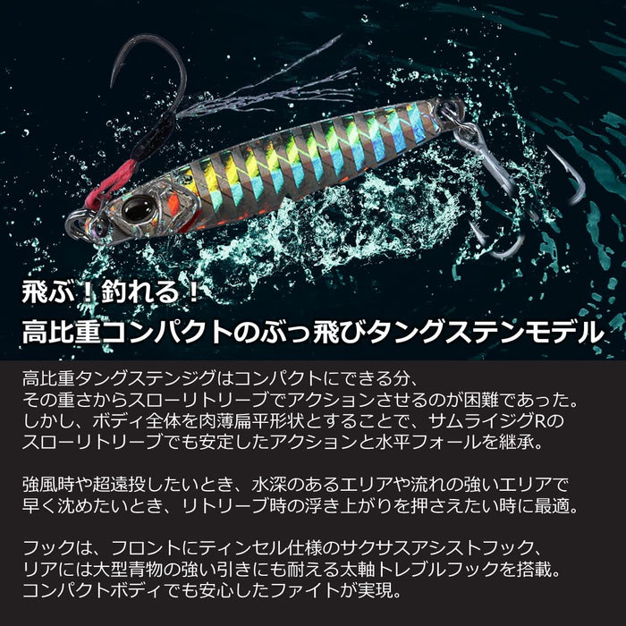 Daiwa Shore Jigging 武士鎢鋼夾具 20G Ph 斑馬發光