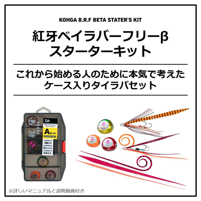 Daiwa Tairaba Kouga 入门套件 150G/200G 套装 - 非常适合初学者