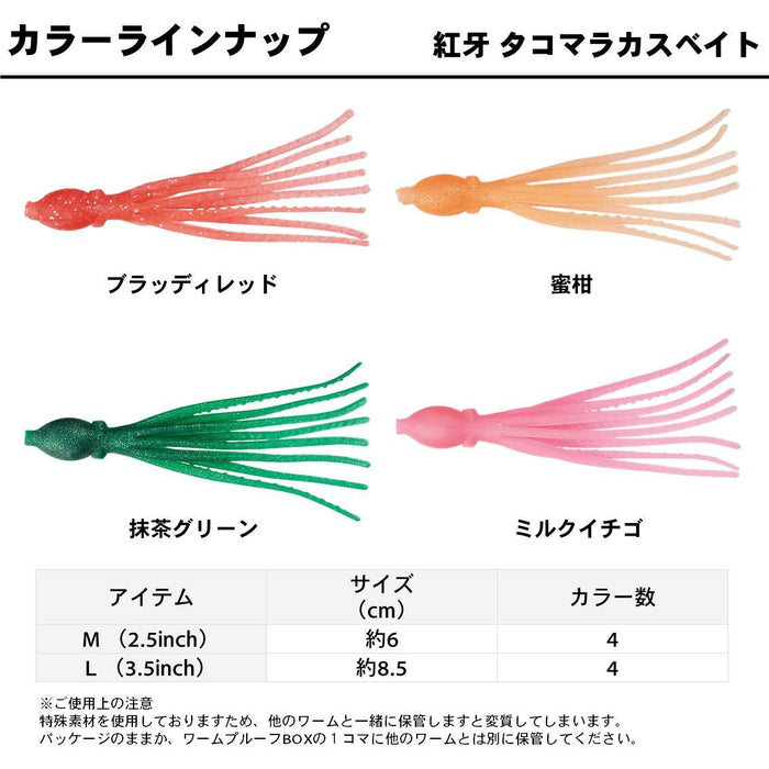 Daiwa Tairaba Kouga 章鱼诱饵 2.5 英寸牛奶草莓诱饵