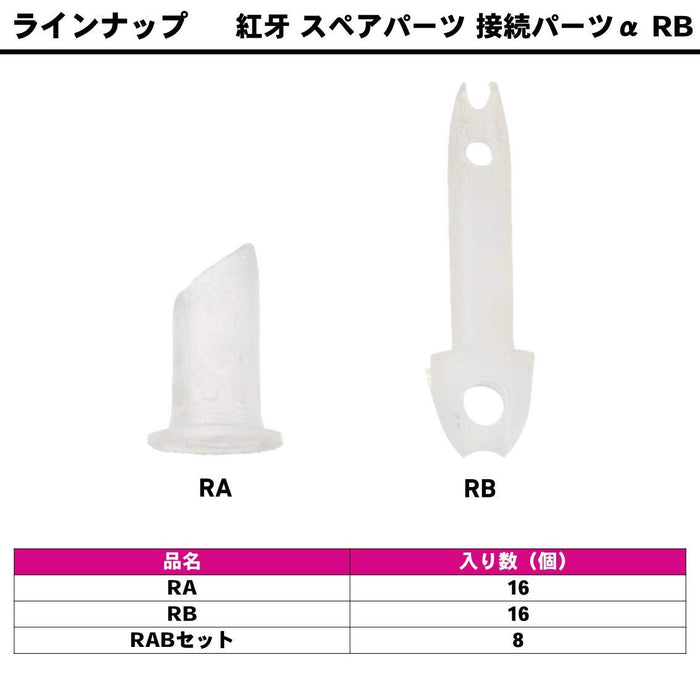 Daiwa Tairaba Kouga 連接零件 Alpha Rb - Daiwa 品質替換品