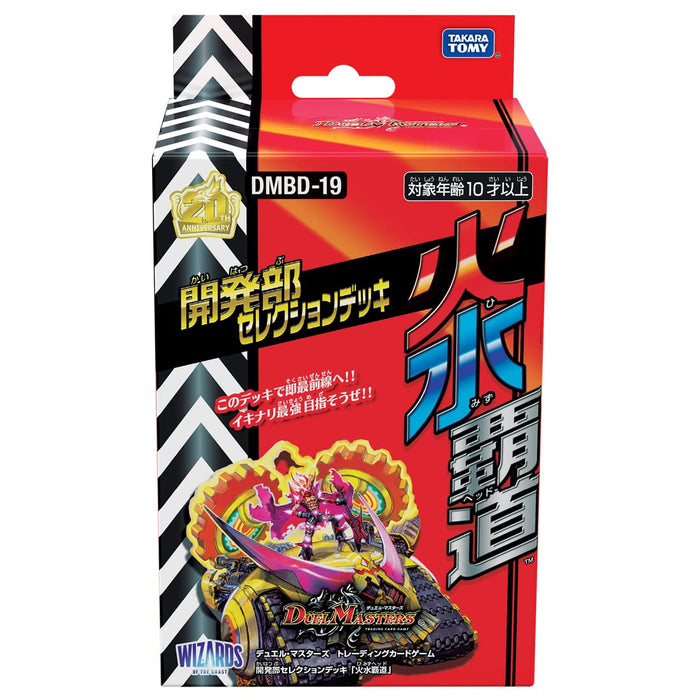 Takara Tomy Duel Masters TCG DMBD-19 火与水主宰卡组