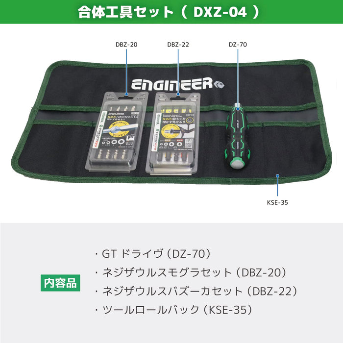 Engineer 4 件套工具套装 Dxz-04 螺丝拆卸器（适用于损坏的螺丝头）