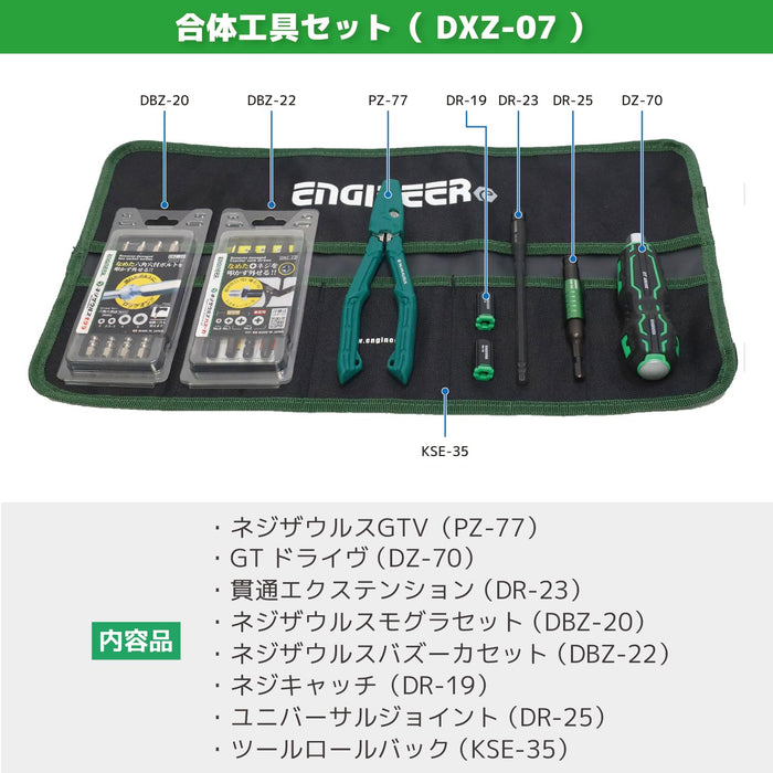 Engineer 8 件套 Dxz-07 组合工具套装 十字头和六角头螺栓螺丝拆卸工具