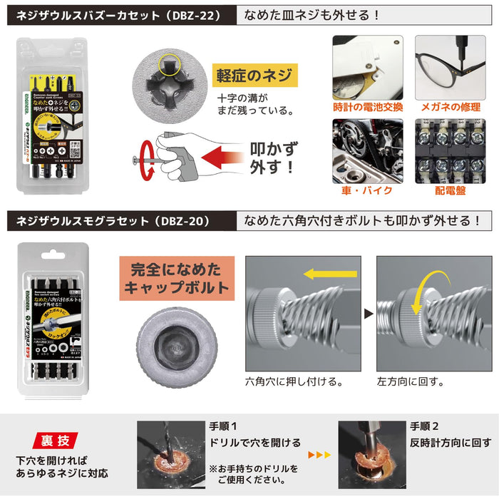 Engineer 8 件組 Dxz-07 組合工具組螺絲起子，用於十字槽和六角螺栓螺絲拆卸