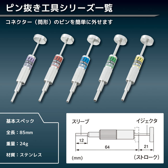 Engineer Brand SS-30 連接器排針拆卸工具 Φ2.5mm 尖端尺寸