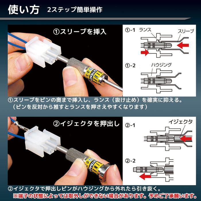 Engineer Brand SS-30 連接器排針拆卸工具 Φ2.5mm 尖端尺寸