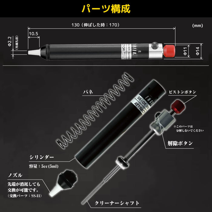 Engineer Brand SS-01 Premium Solder Sucker for Precision Work