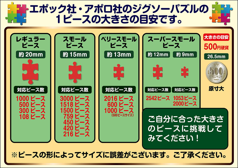 Epoch 1000 件花生史努比全明星拼圖 50x75 厘米