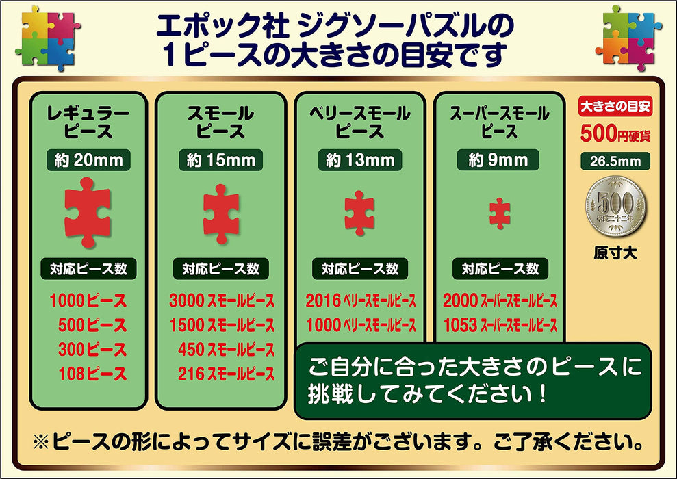 Epoch 1000 塊史努比想像世界拼圖（50x75 公分）