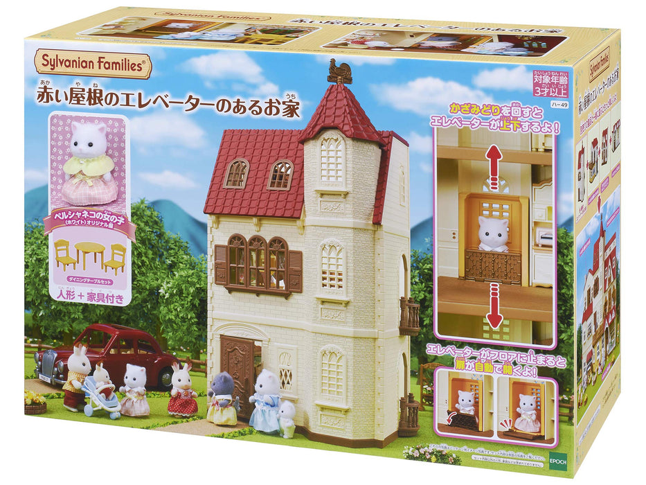 Epoch Sylvanian Families 住宅 红屋顶电梯 Ha-49