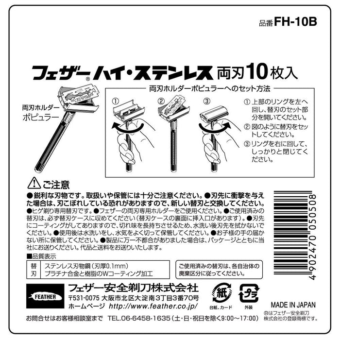 羽毛安全剃刀 - 高不銹鋼雙刃 10 件替換刀片套裝 銀色 日本製造