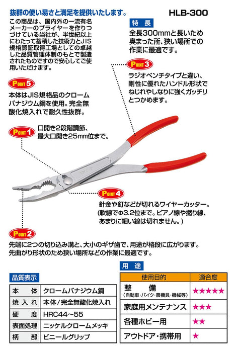 五十嵐 Plyer 超長彎鼻 HLB-300 日本製造 三條燕目