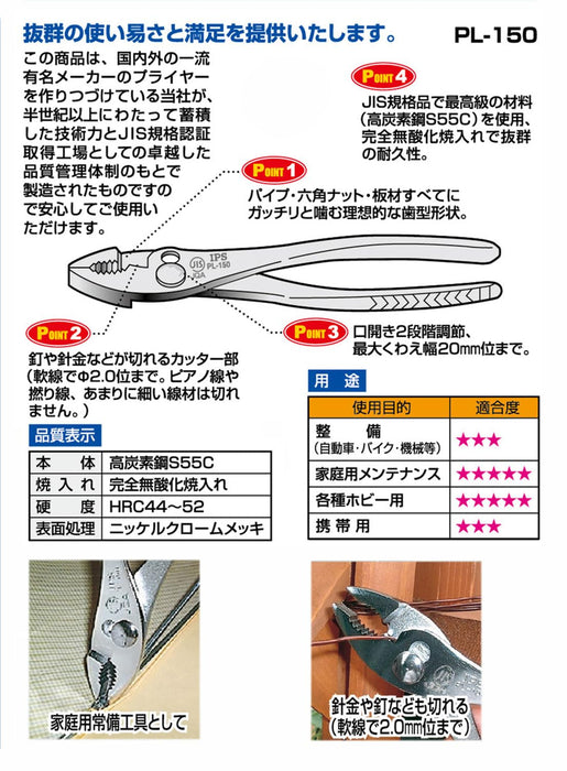 Igarashi Plyer 150mm - Japanese Made IPS Combination Pliers PL-150 Tsubame Sanjo