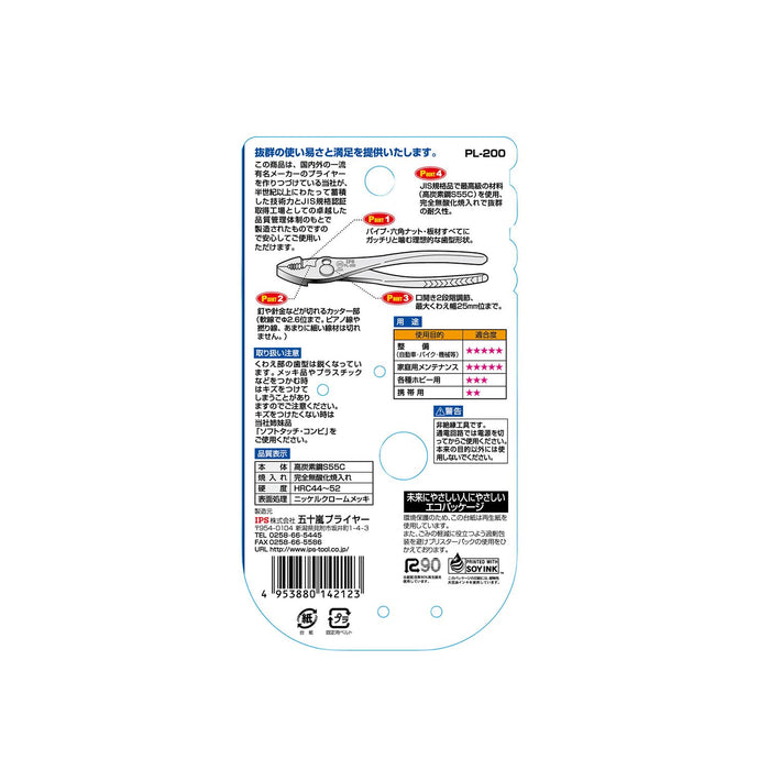 Igarashi IPS Combination Pliers 200mm PL-200 Tsubame Sanjo Made in Japan