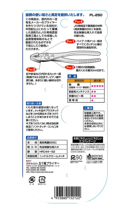 Igarashi Plyer 250mm 組合鉗 日本製造 Tsubame Sanjo