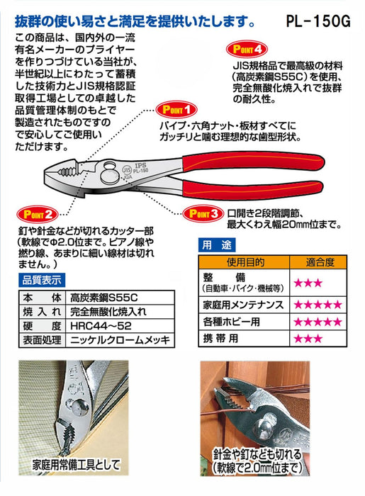 Igarashi Plyer 150 毫米组合钳带手柄日本制造 - Tsubame Sanjo