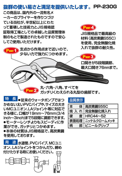 Igarashi Plyer 230mm with Grip Made in Japan IPS Pipe Pliers PP-230G