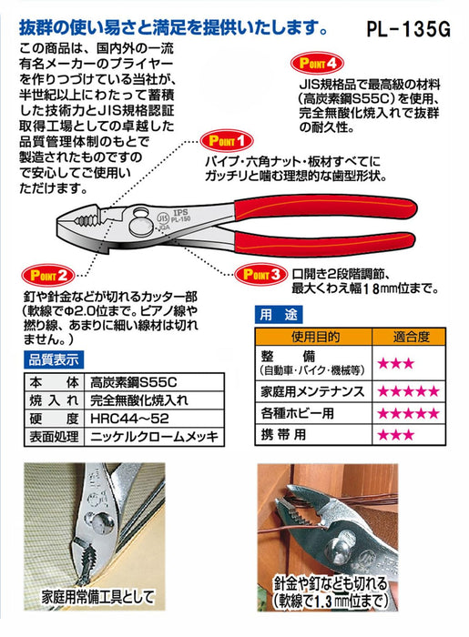 Igarashi Plyer 135mm Combination Pliers with Grip Made in Japan- PL-135G