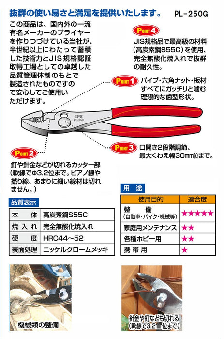 Igarashi Plyer 250 毫米组合钳带手柄日本制造 - Tsubame Sanjo