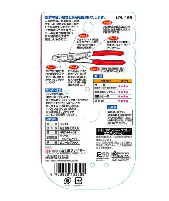 五十嵐 Plyer 輕塑膠 LPL-165 165mm 日本製 Tsubame Sanjo