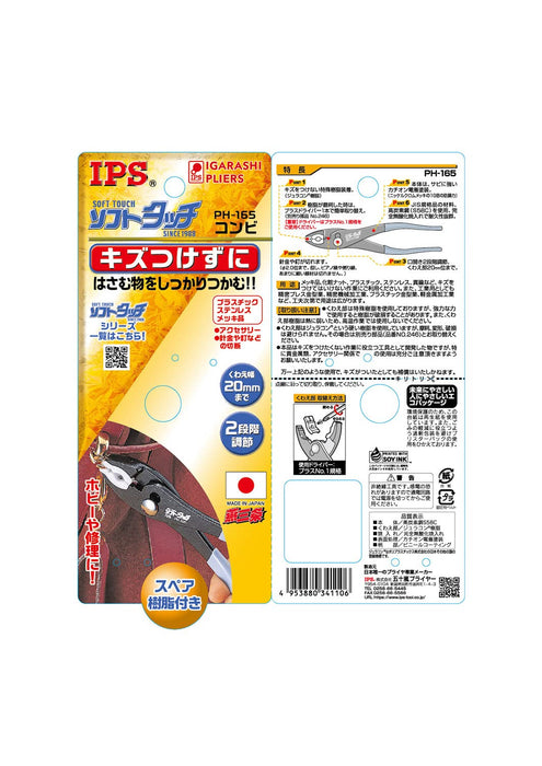 Igarashi Plyer Soft Touch Combi 165mm PH-165 日本製造