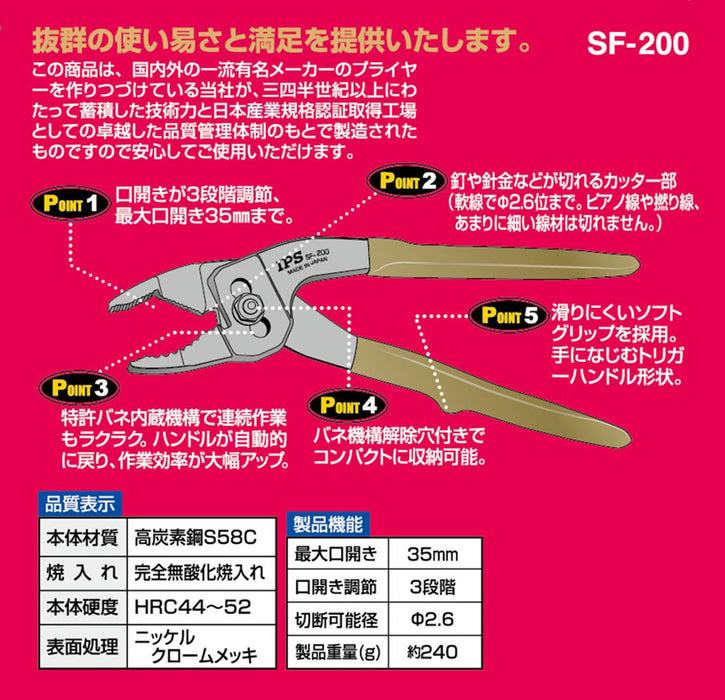 Igarashi Plyer Toji 200mm 塑膠扳機 SF-200G - 日本製造 Tsubame Sanjo