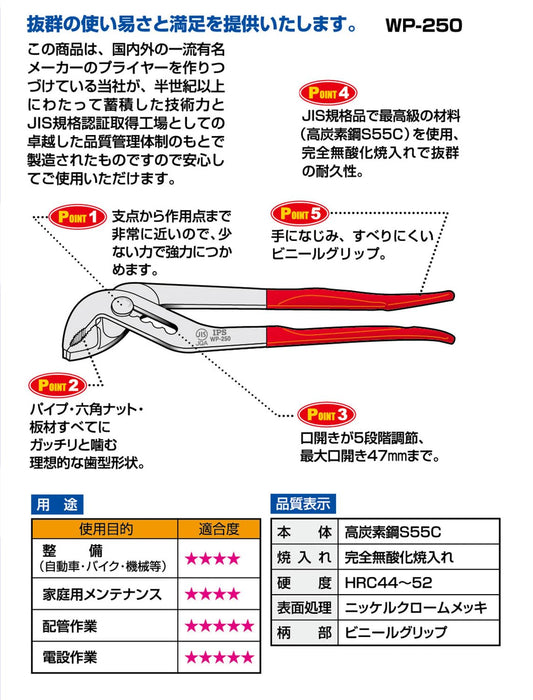 Igarashi Plyer 水泵钳 WP-250 250mm 日本制造 Tsubame-Sanjo