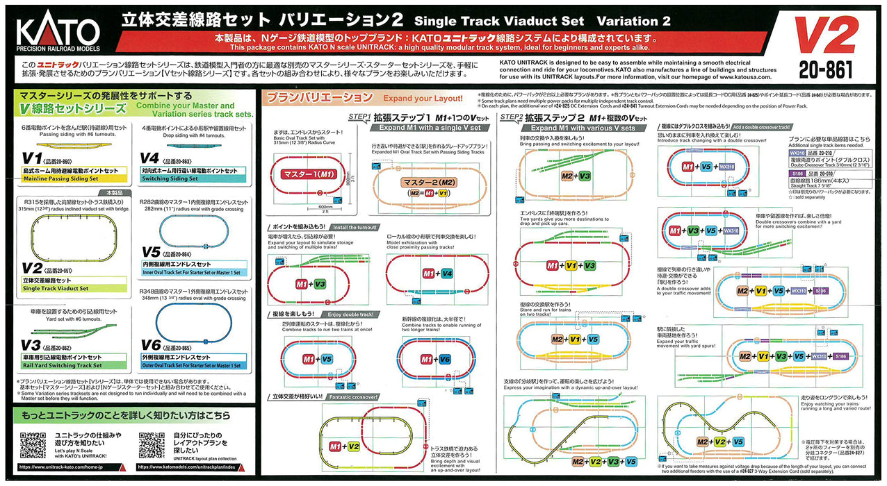 加藤 N Gauge 內雙軌 20-861 導軌組 V2