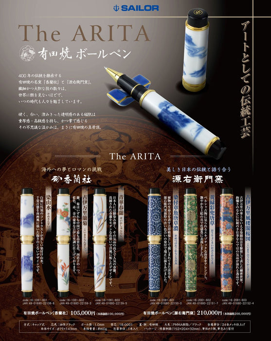 Sailor Fountain Pen Koransha Arita Ware Somesansui Ballpoint Model 16-1081-601