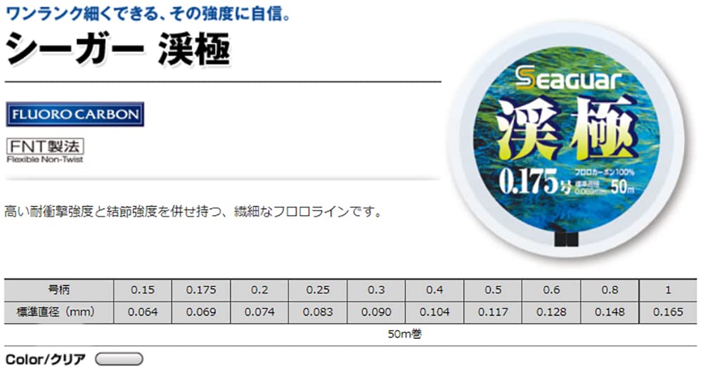 Kureha Seaguar 京極釣線 50M 0.4