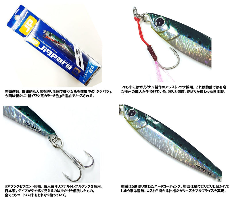 Major Craft Jigpara 短金属夹具 20G 真沙丁鱼 #31