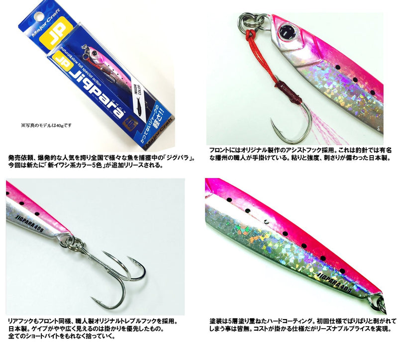 Major Craft Jigpara Short 40G Pink Sardine Lure - High Performance Fishing Jig