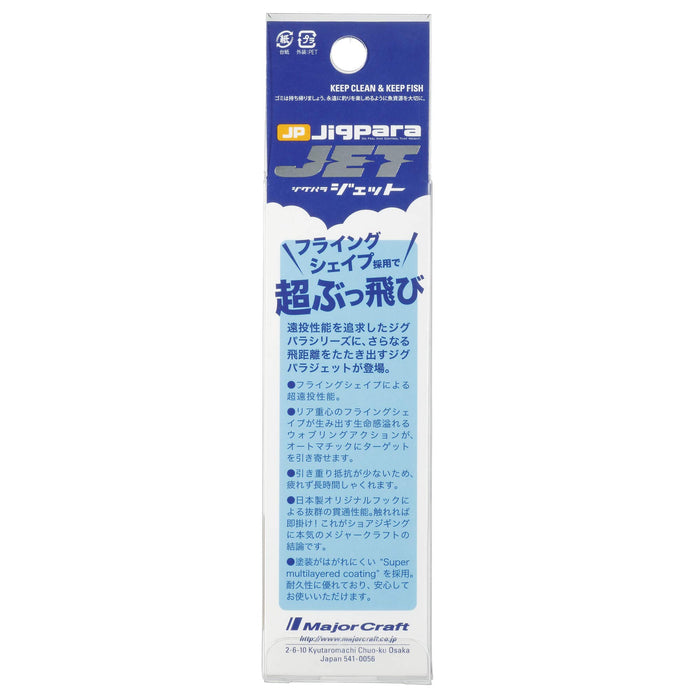 Major Craft Jigpara Jet 20G Jp-Jet #7 金属夹具