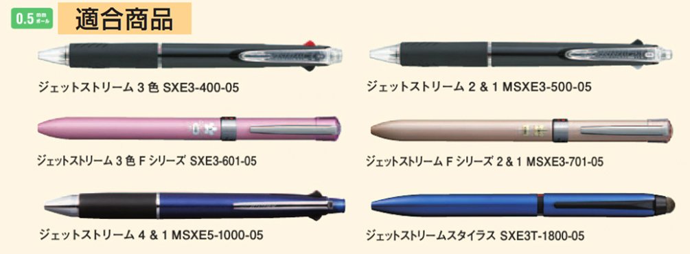 三菱铅笔 Jet Stream 0.5 多功能多色圆珠笔替换芯 10 支